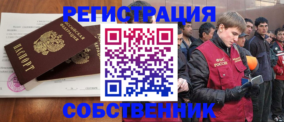 прописка штамп в Воскресенске