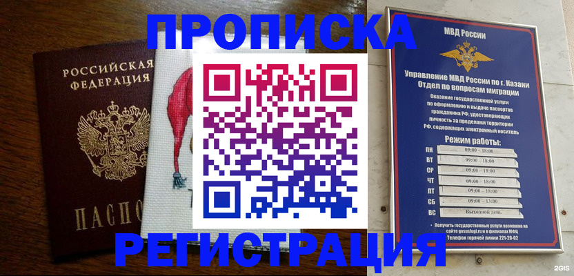 временная регистрация в квартире в Воскресенске