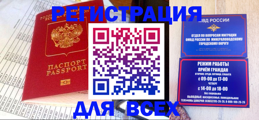 прописка штамп в Воскресенске