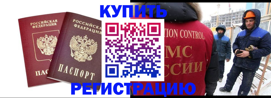 прописка 2025 в Воскресенске