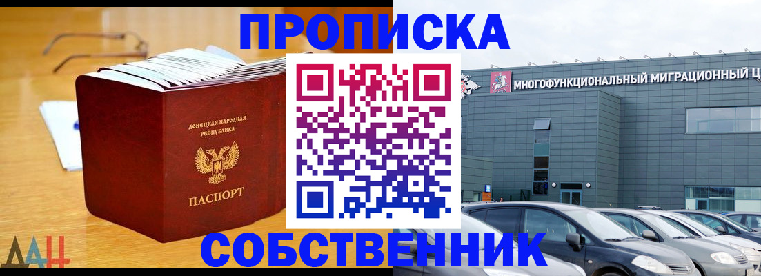прописка законно в Воскресенске